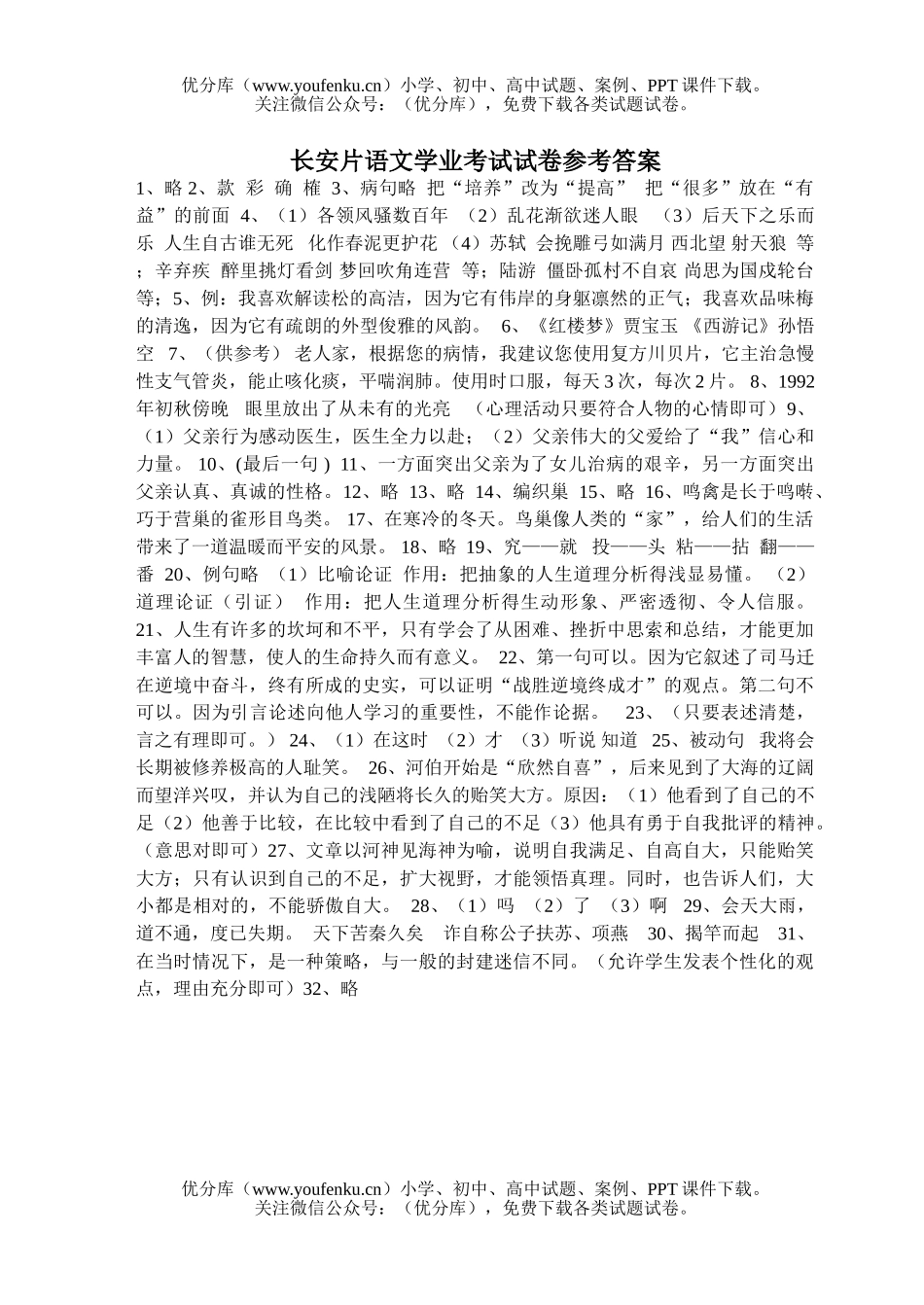 初中九年级语文三模试卷_第1页