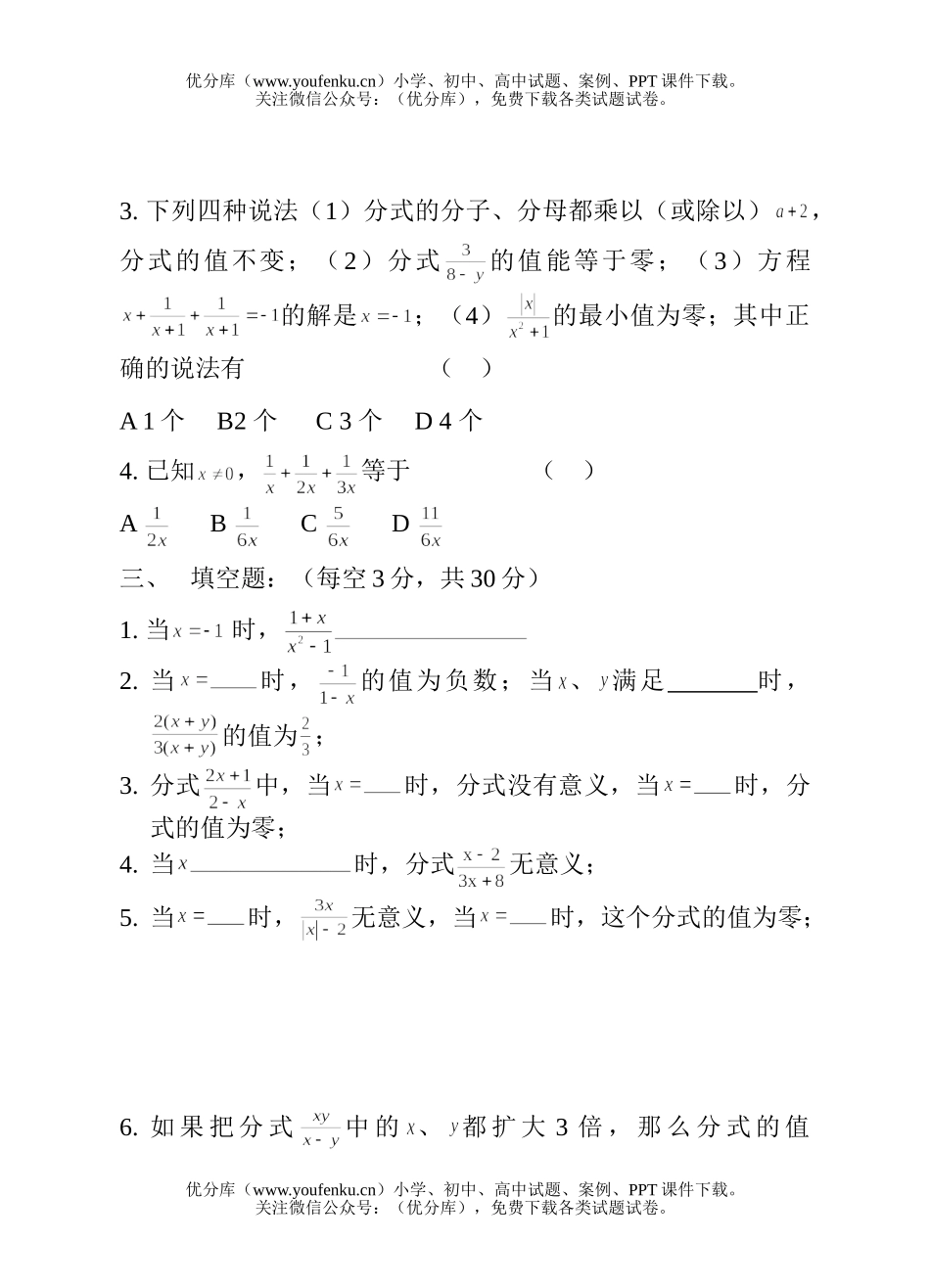 初中八年级数学分式单元测试卷_第2页