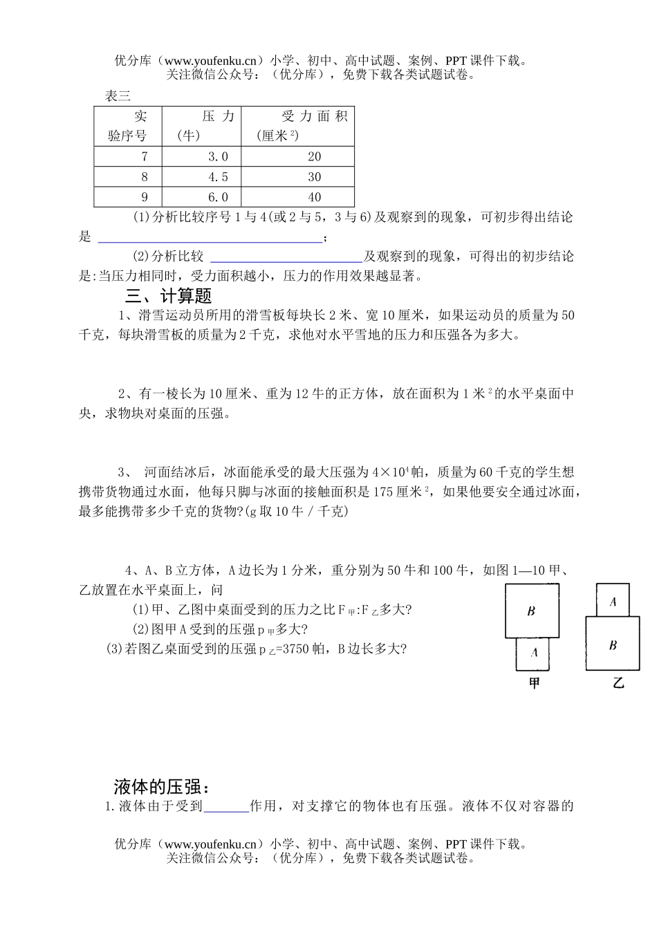 初中八年级科学压强专题练习试卷_第2页