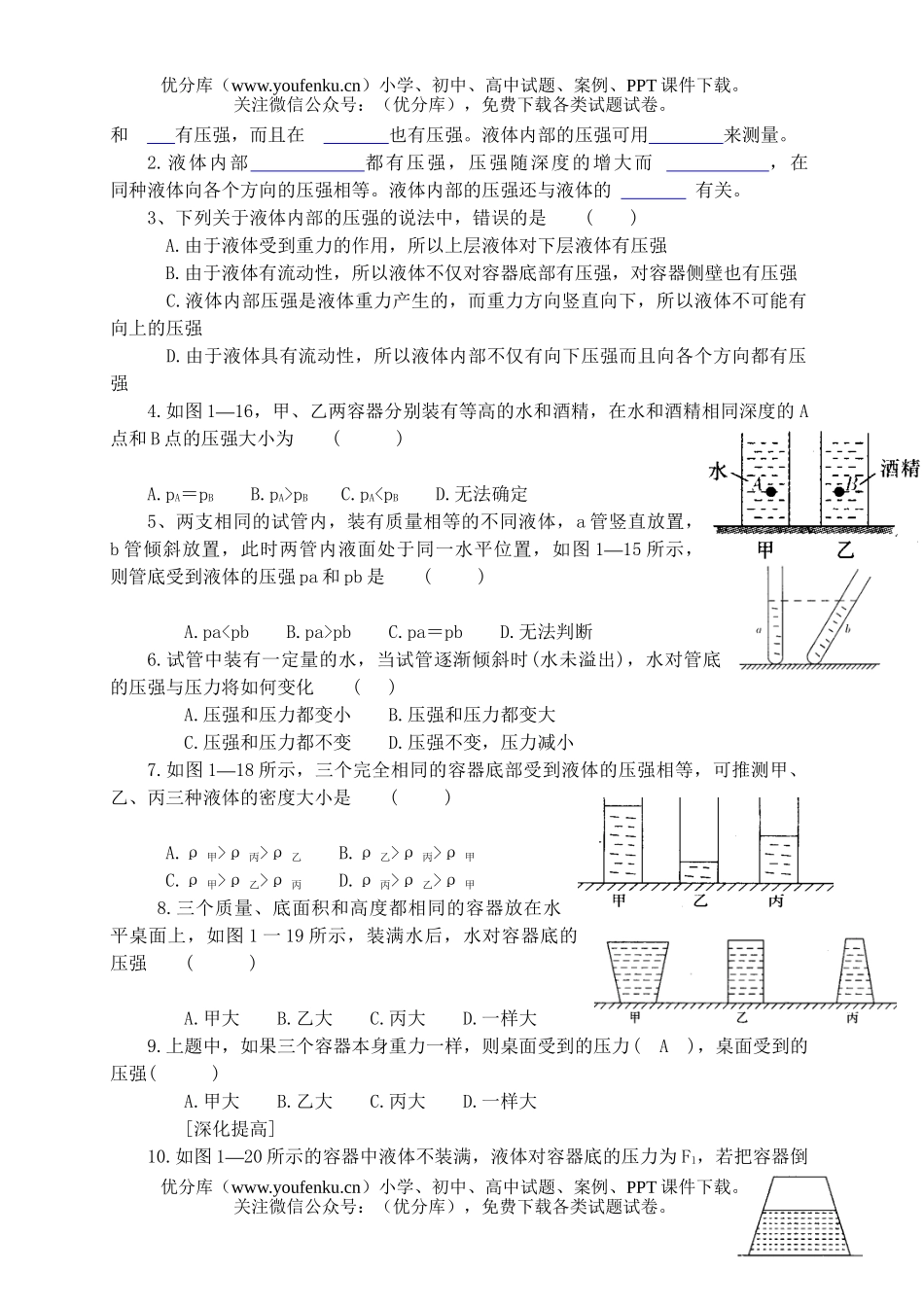 初中八年级科学压强专题练习试卷_第3页