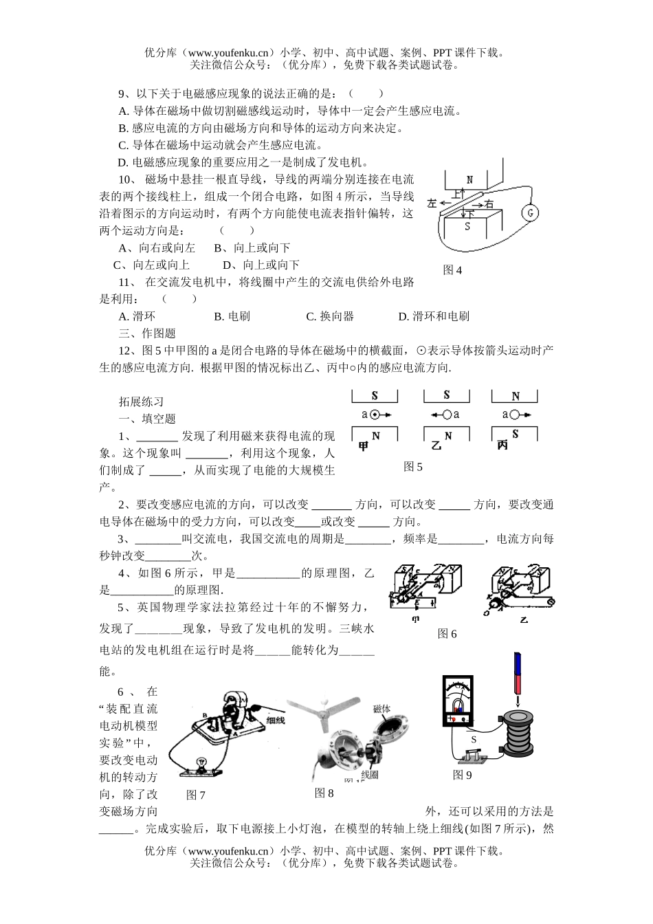 初中八年级科学发电机为什么能发电课时训练试卷_第2页