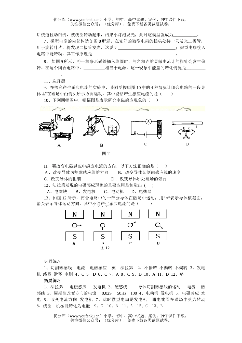 初中八年级科学发电机为什么能发电课时训练试卷_第3页