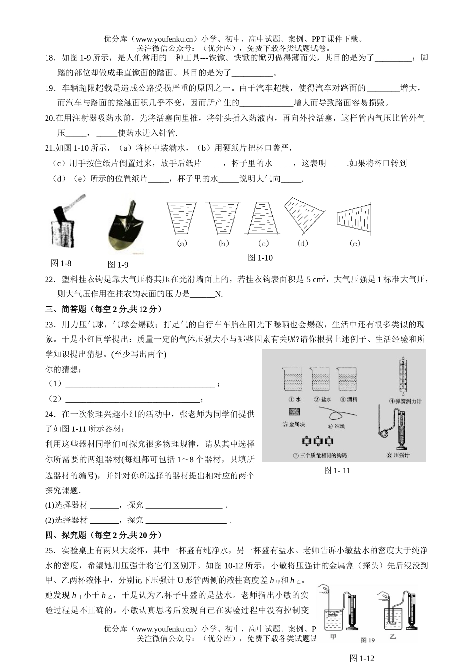 初中八年级科学压强练习题试卷_第3页