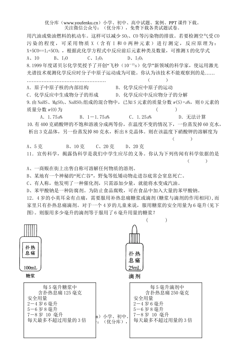 初中八年级科学竞赛试卷_第2页