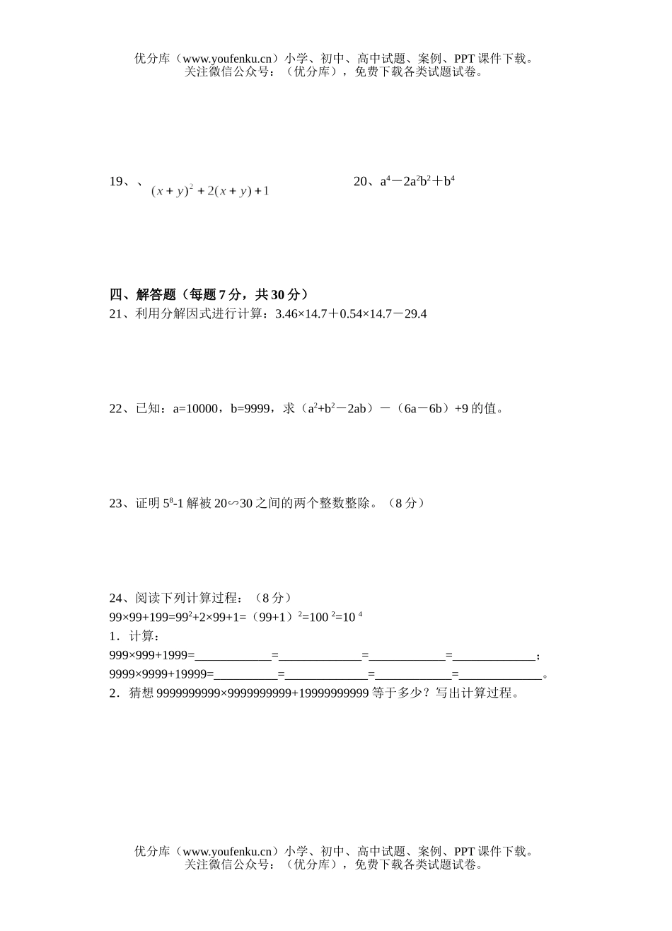初中八年级数学分解因式单元检测试卷_第2页