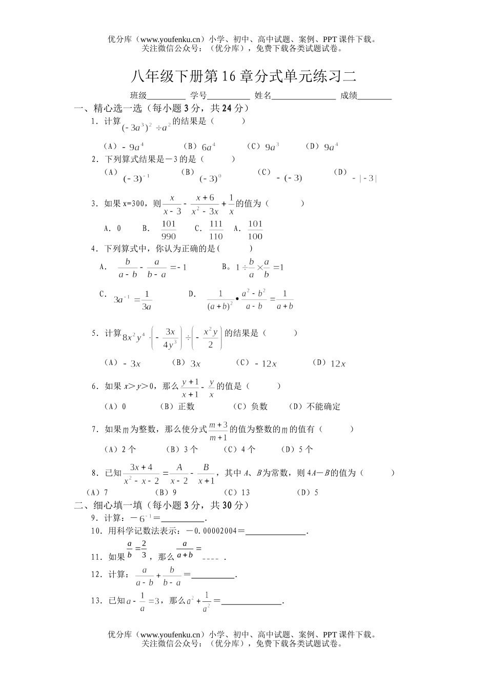初中八年级数学分式练习题试卷_第1页