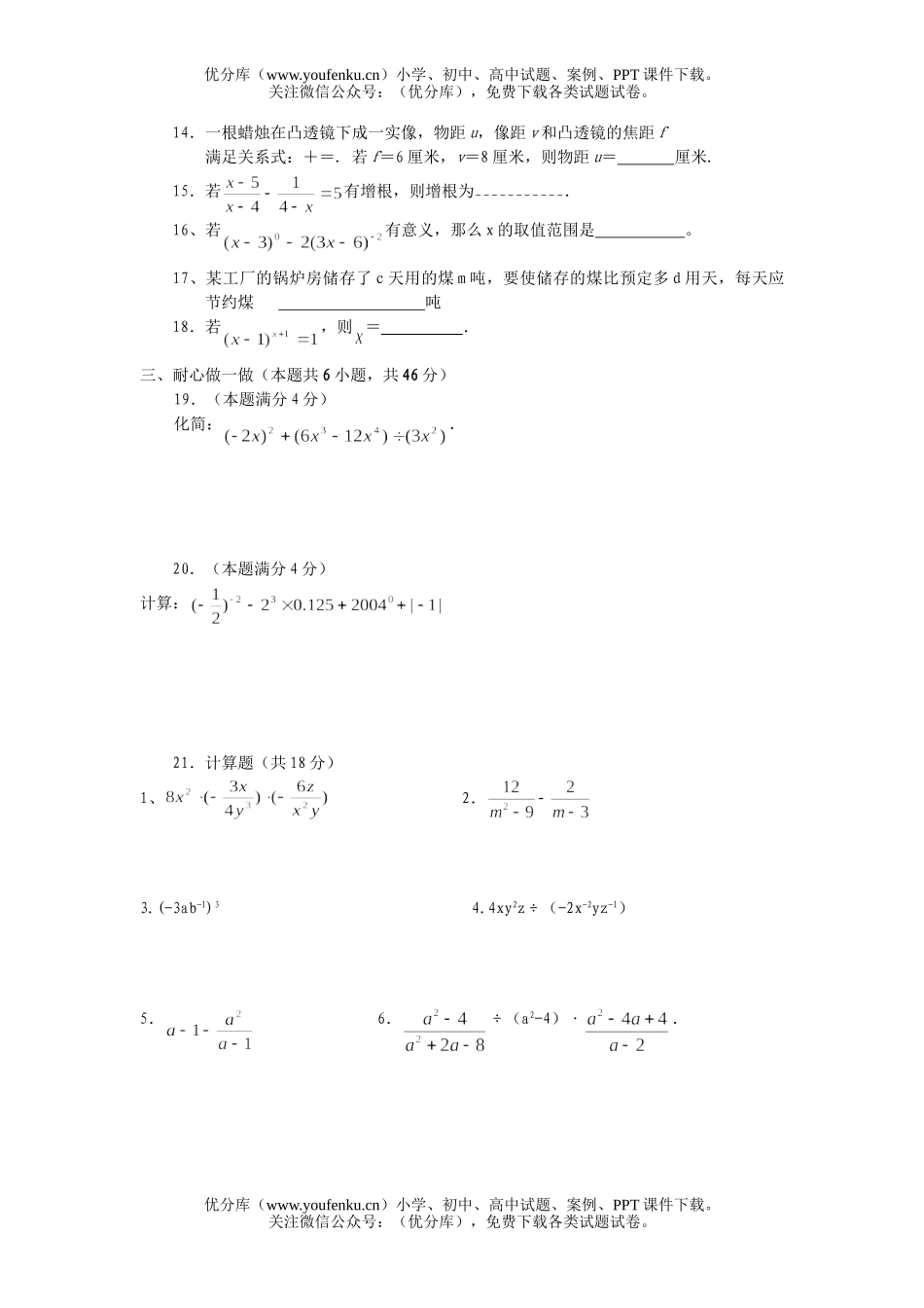 初中八年级数学分式练习题试卷_第2页