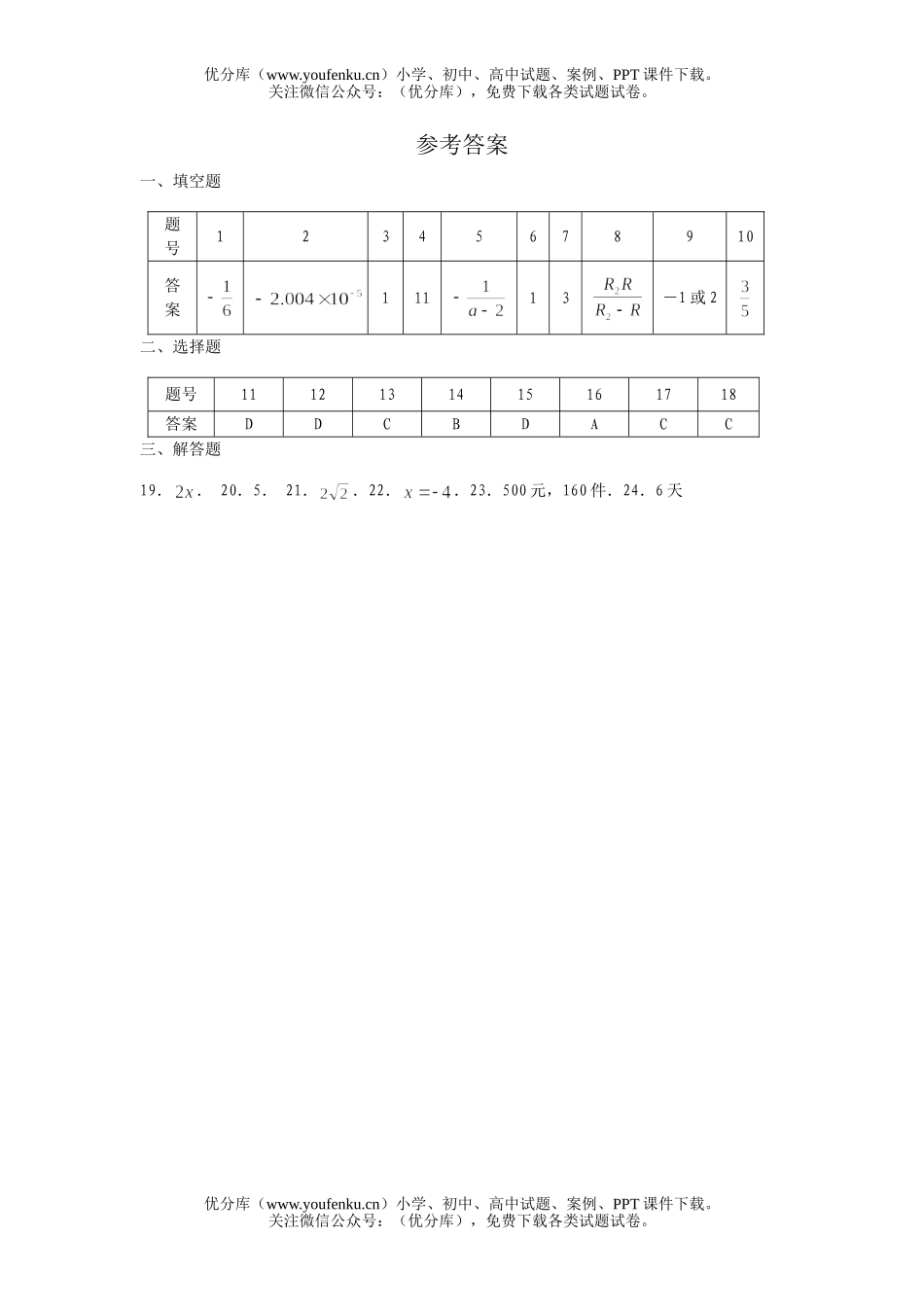 初中八年级数学分式练习题试卷_第3页