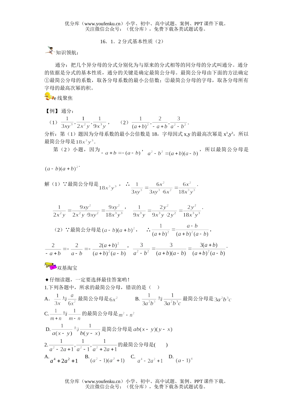 初中八年级数学分式的基本性质练习4试卷_第1页
