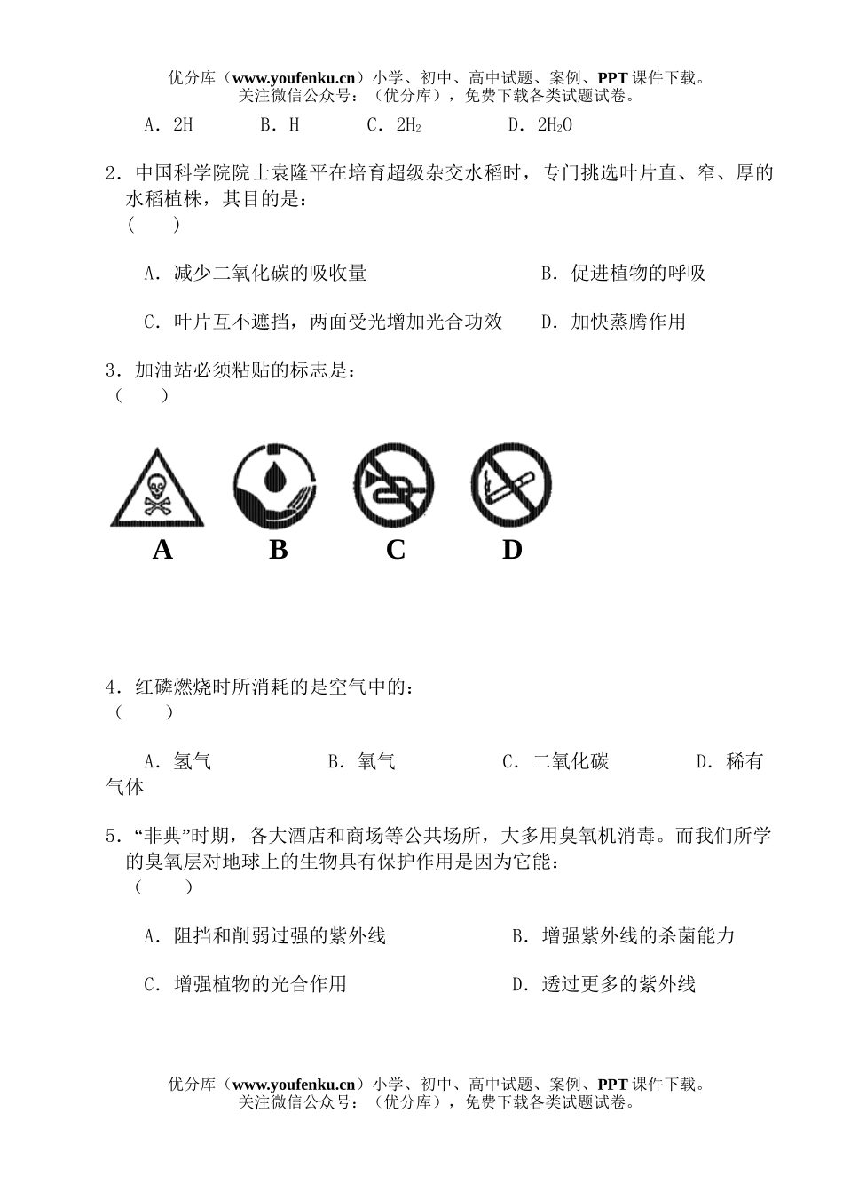 初中八年级科学下测试卷_第2页
