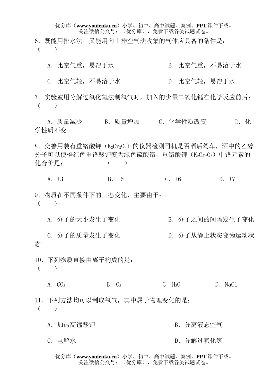 初中八年级科学下测试卷_第3页