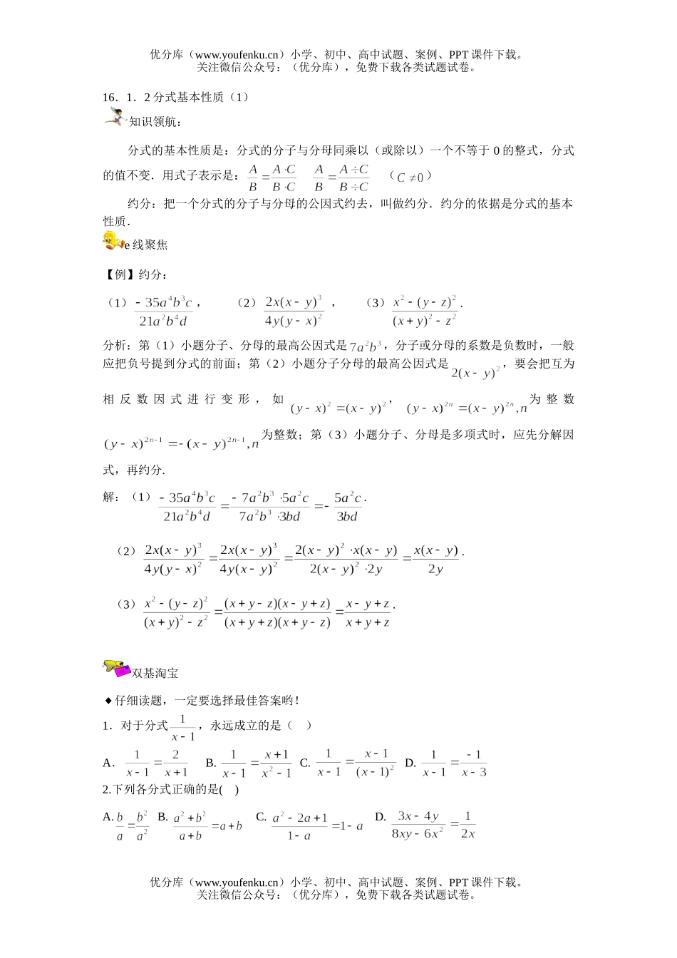 初中八年级数学分式的基本性质练习3试卷_第1页