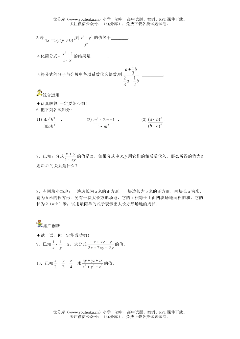 初中八年级数学分式的基本性质练习3试卷_第2页