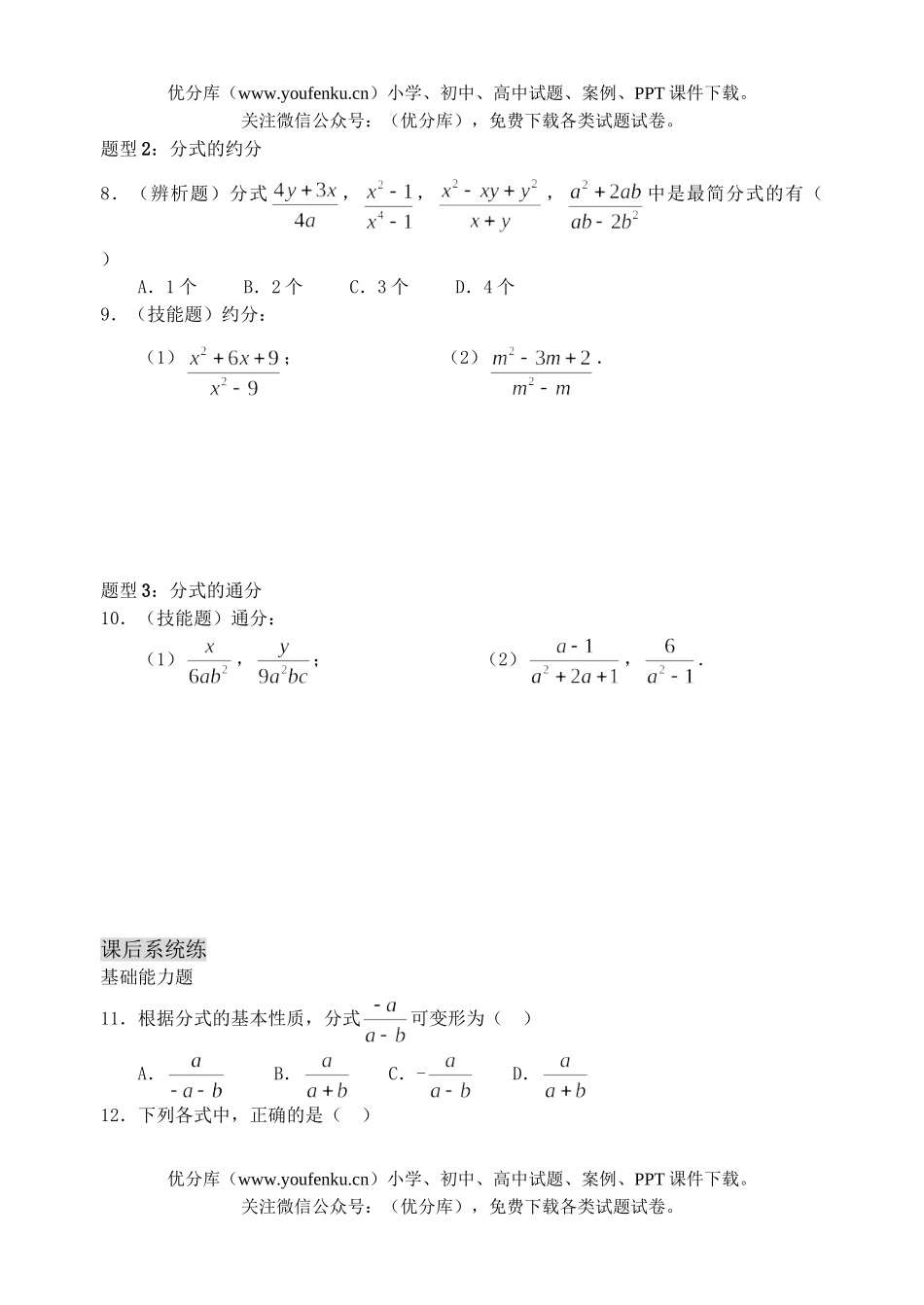 初中八年级数学分式的基本性质练习2试卷_第1页