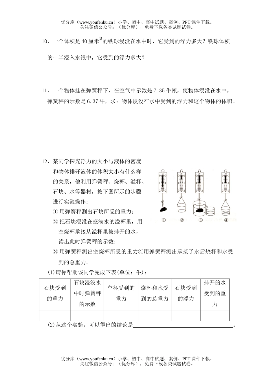 初中八年级科学生活中的水测试3试卷_第2页