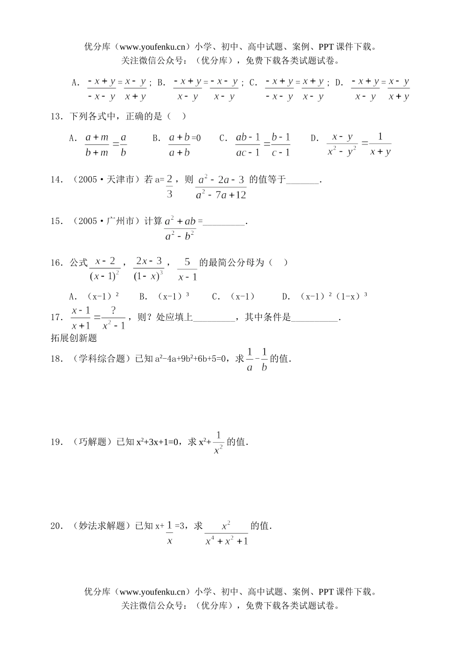 初中八年级数学分式的基本性质练习1试卷_第2页