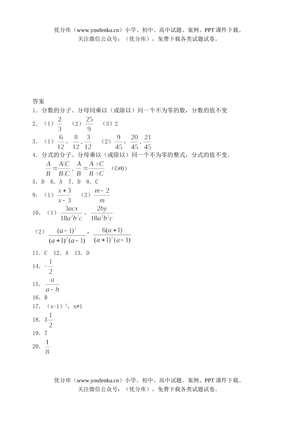 初中八年级数学分式的基本性质练习1试卷_第3页