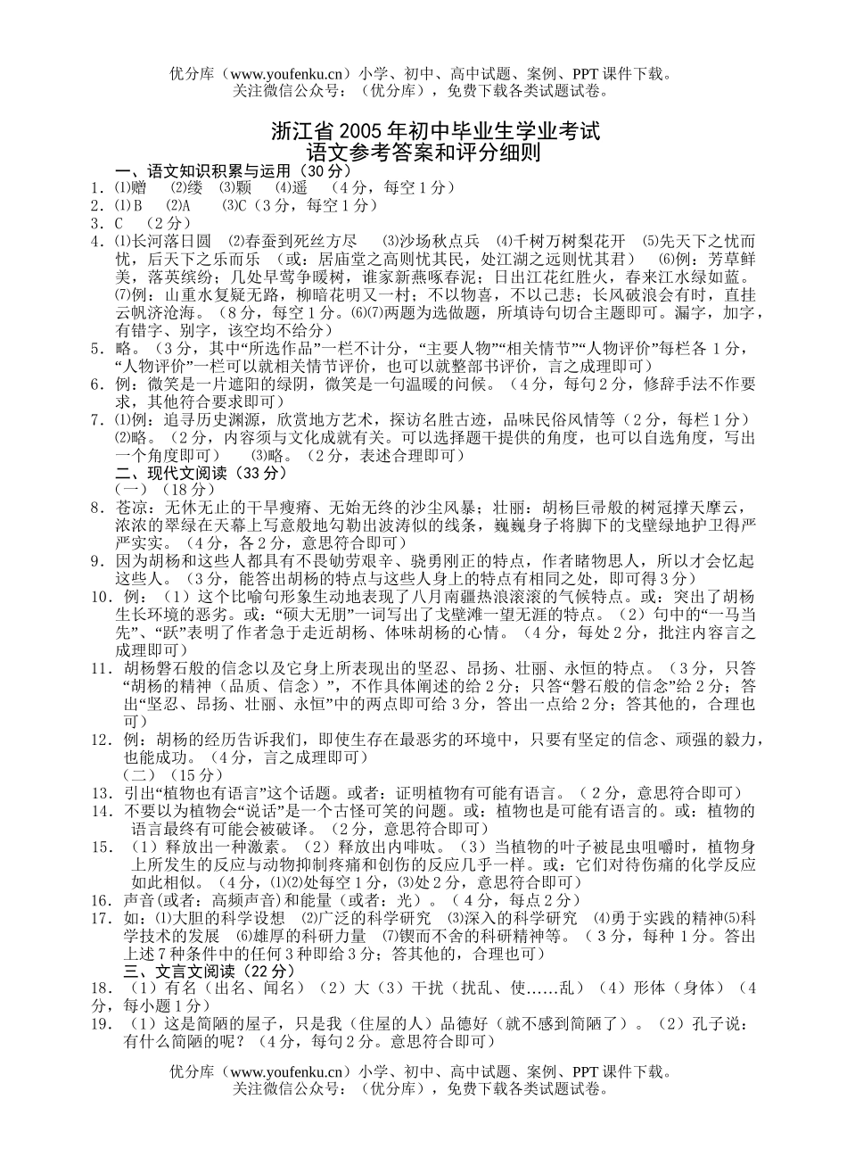 初中九年级语文嘉兴市毕业生学业考试例试卷_第1页