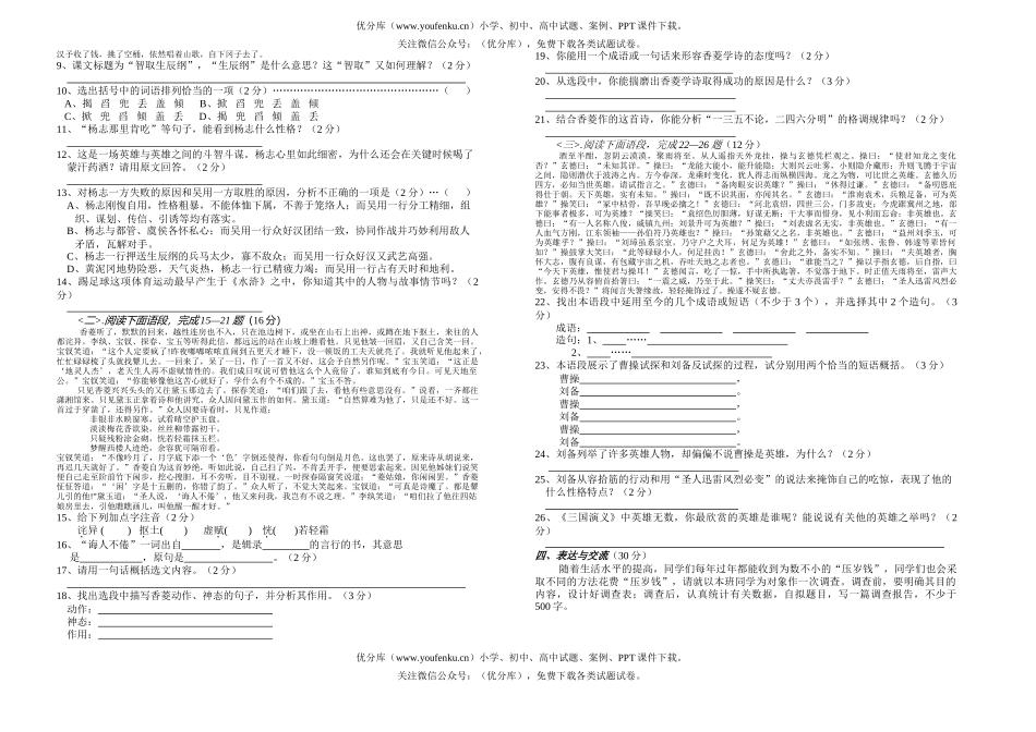 初中九年级语文(上)发展性评价与自测 第五单元(闭开卷练习卷)试卷_第2页