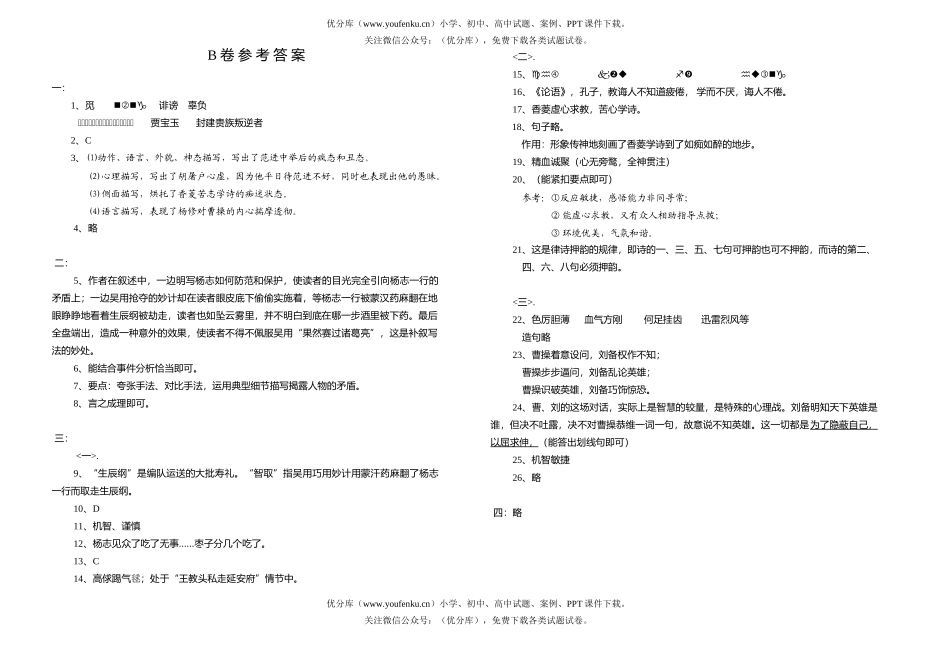 初中九年级语文(上)发展性评价与自测 第五单元(闭开卷练习卷)试卷_第3页