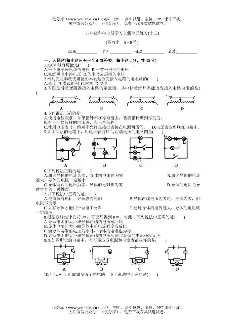 初中八年级科学上册学习自测单元练习13试卷_第1页