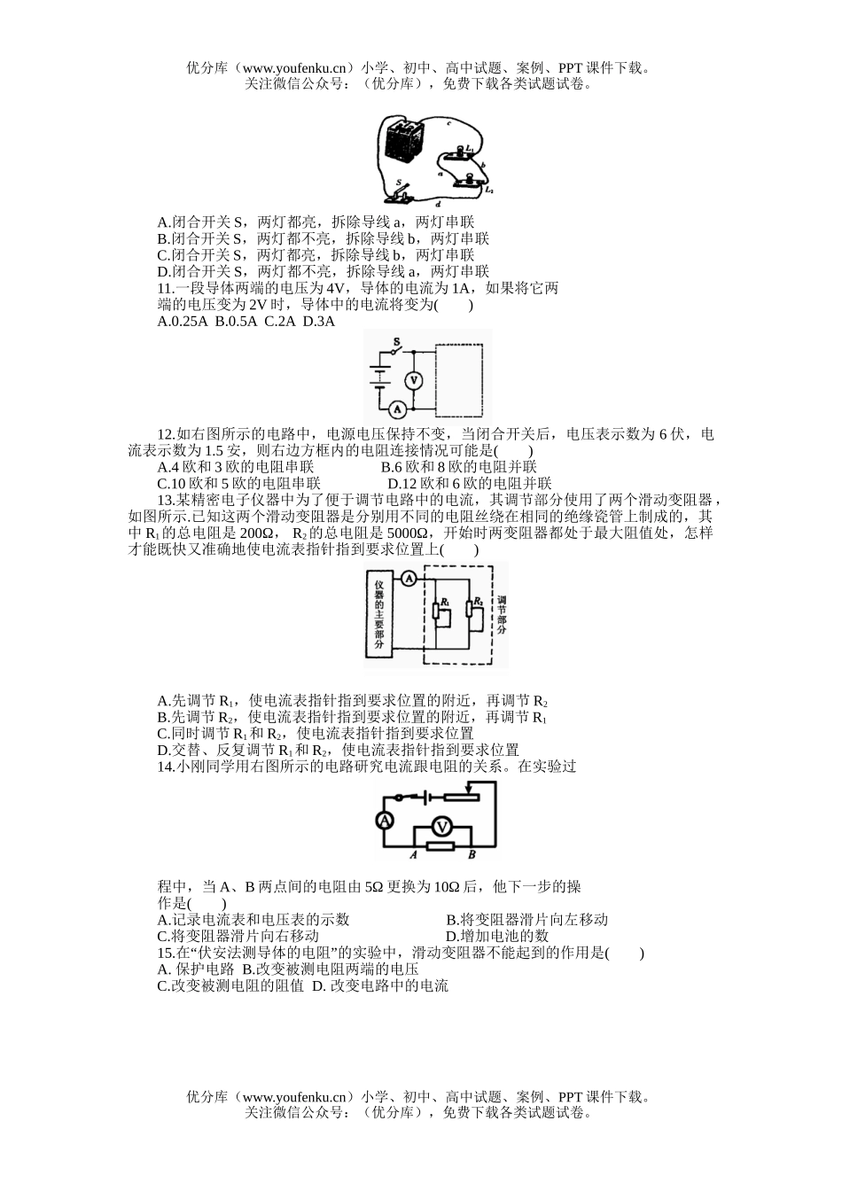初中八年级科学上册学习自测单元练习13试卷_第2页