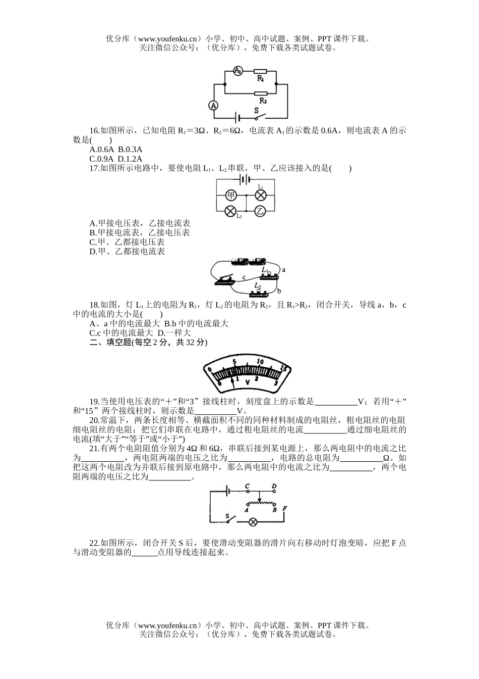 初中八年级科学上册学习自测单元练习13试卷_第3页