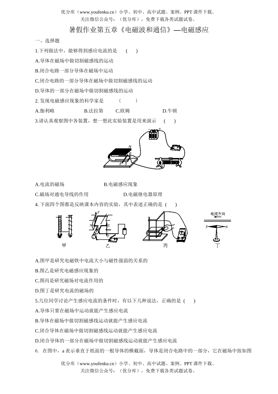 初中八年级科学磁生电练习题试卷_第1页