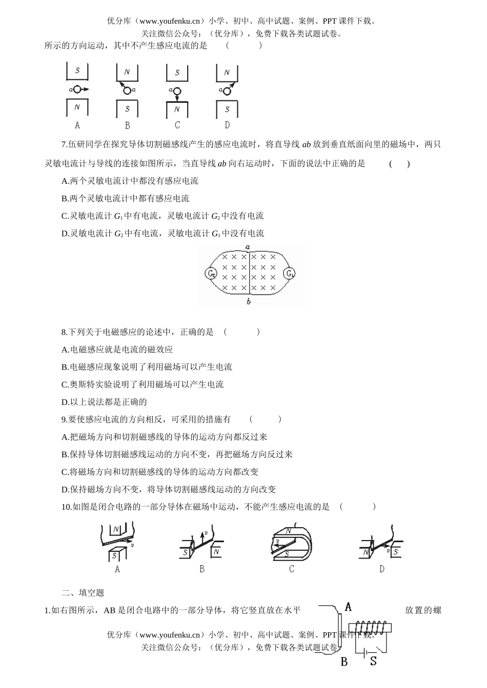 初中八年级科学磁生电练习题试卷_第2页
