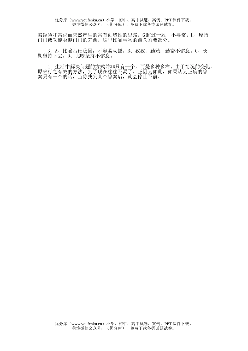 初中九年级语文10.事物的正确答案不止一个试卷_第2页