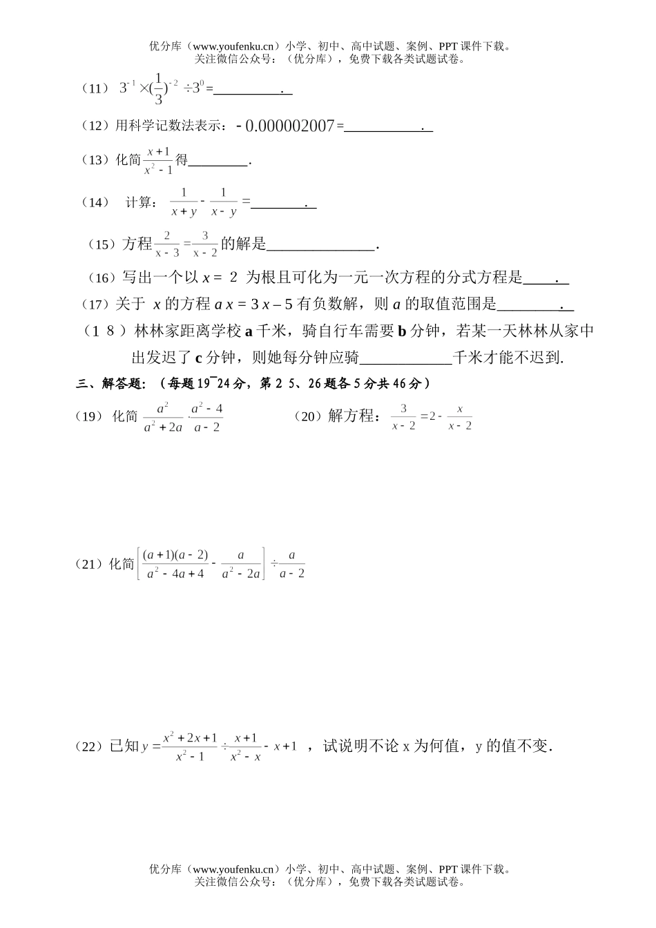 初中八年级数学分式测试卷_第1页