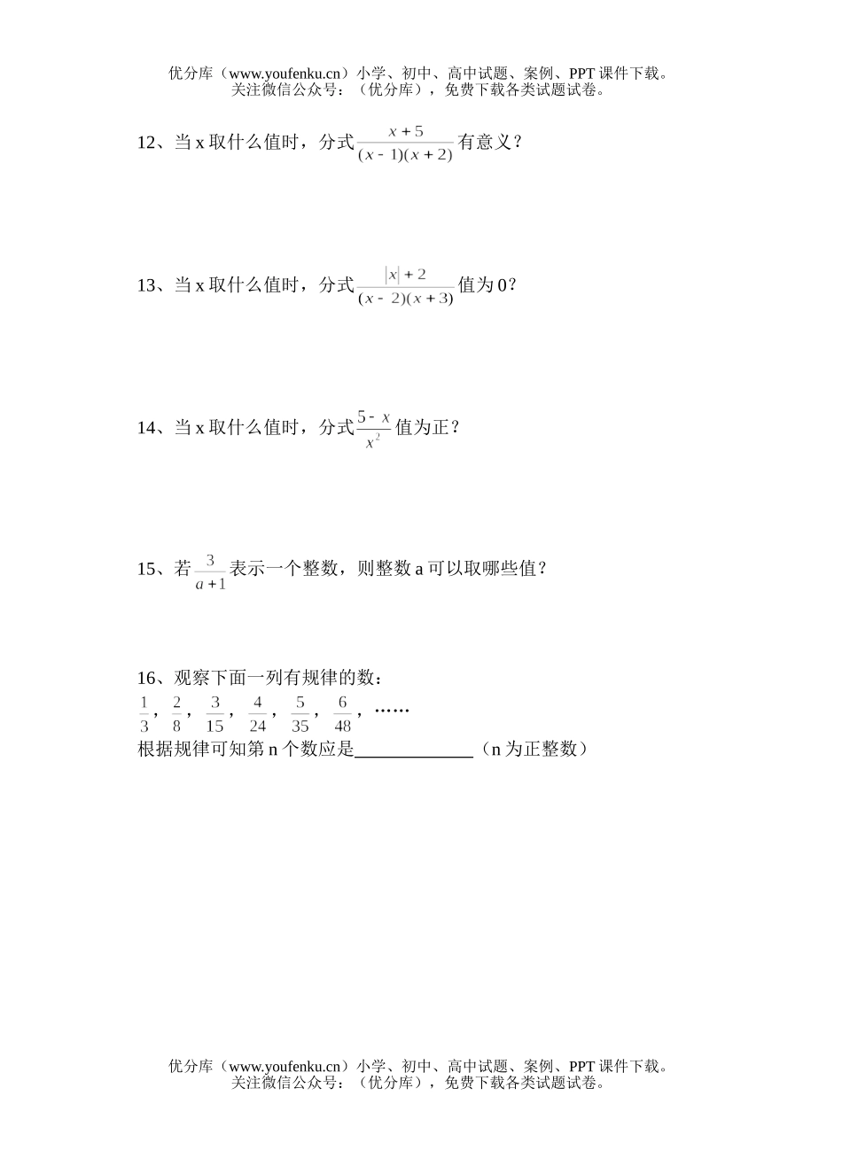 初中八年级数学分式概念家庭作业试卷_第2页