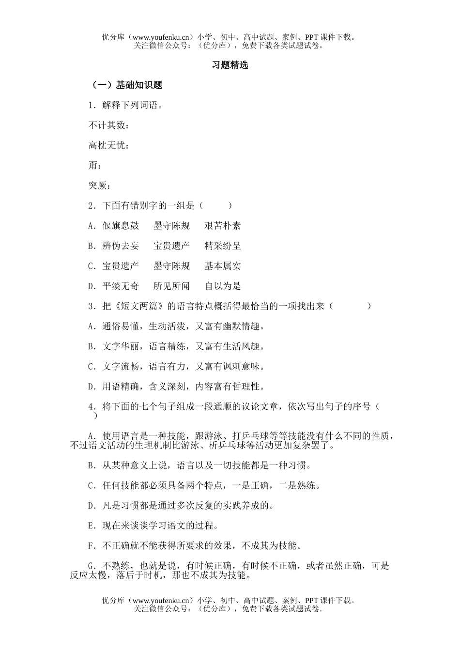 初中九年级语文12.短文两篇试卷_第1页