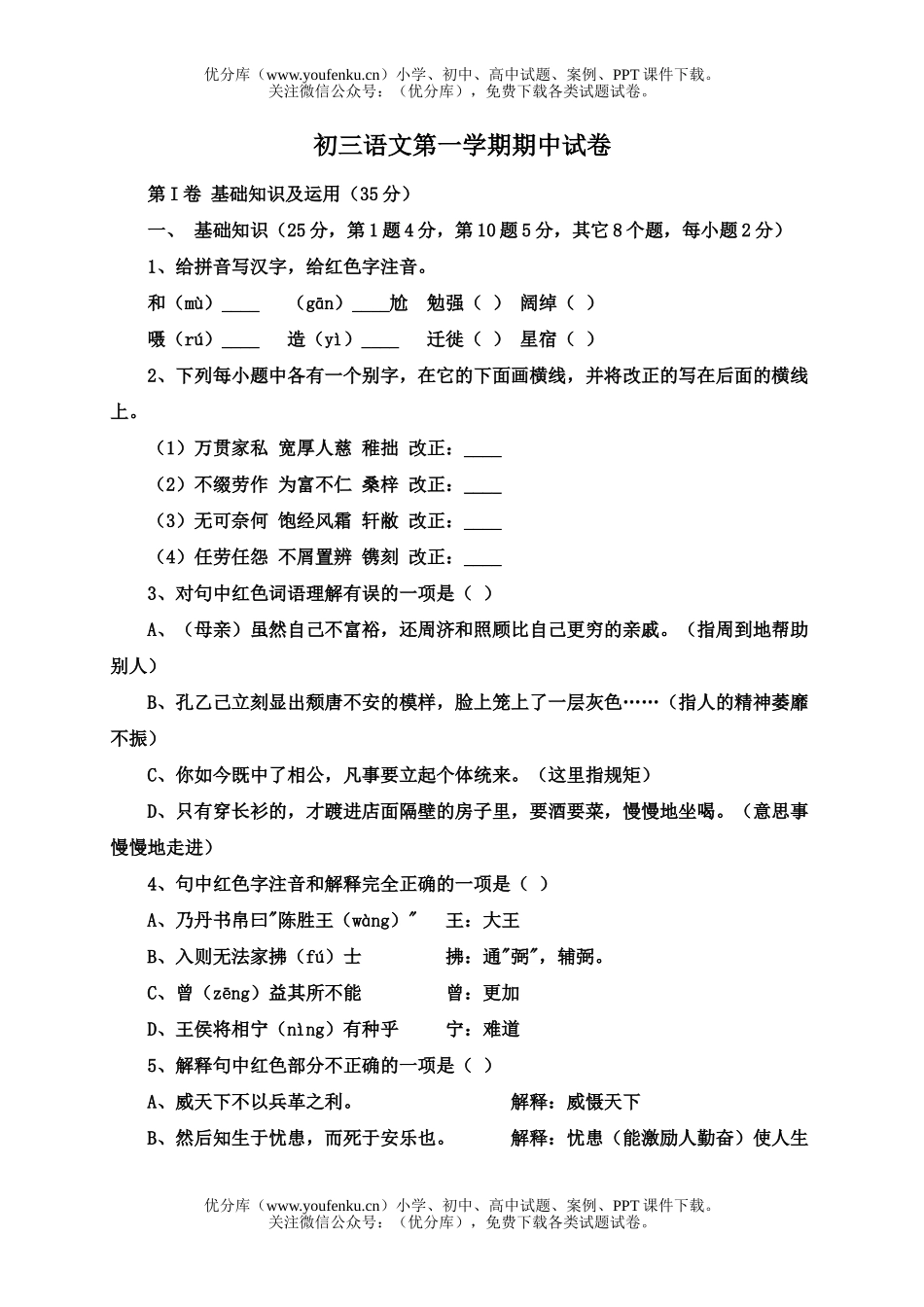 初中九年级语文开明版上-期中复习指导及期中测试卷_第1页