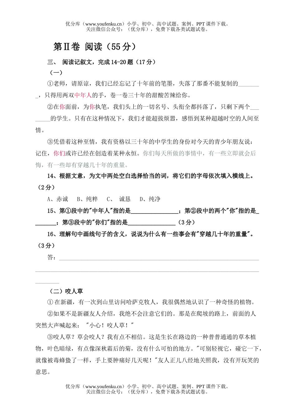 初中九年级语文开明版上-期中复习指导及期中测试卷_第3页