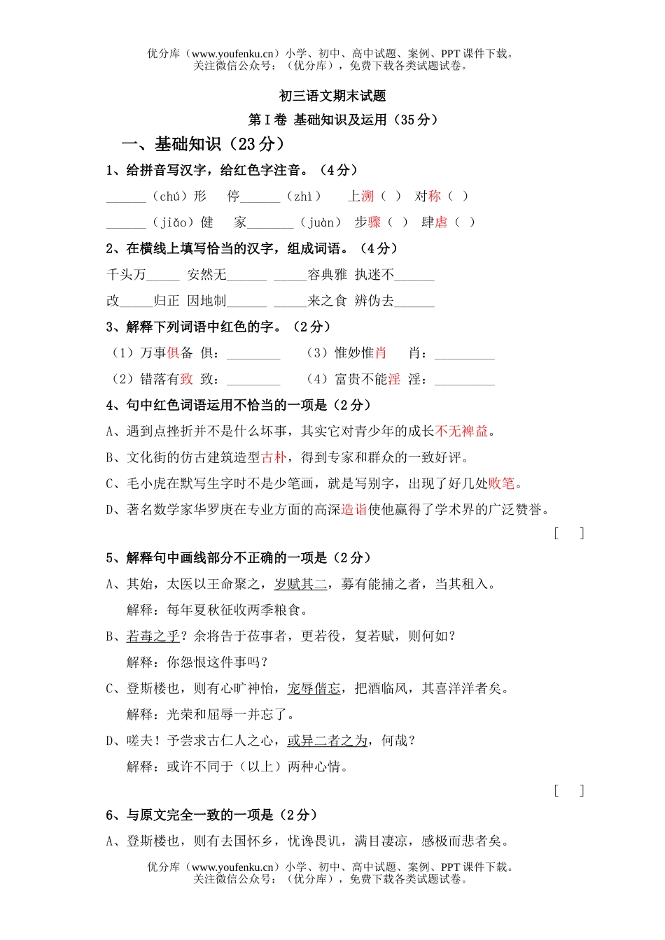 初中九年级语文开明版上期末复习指导及期末测试卷_第1页