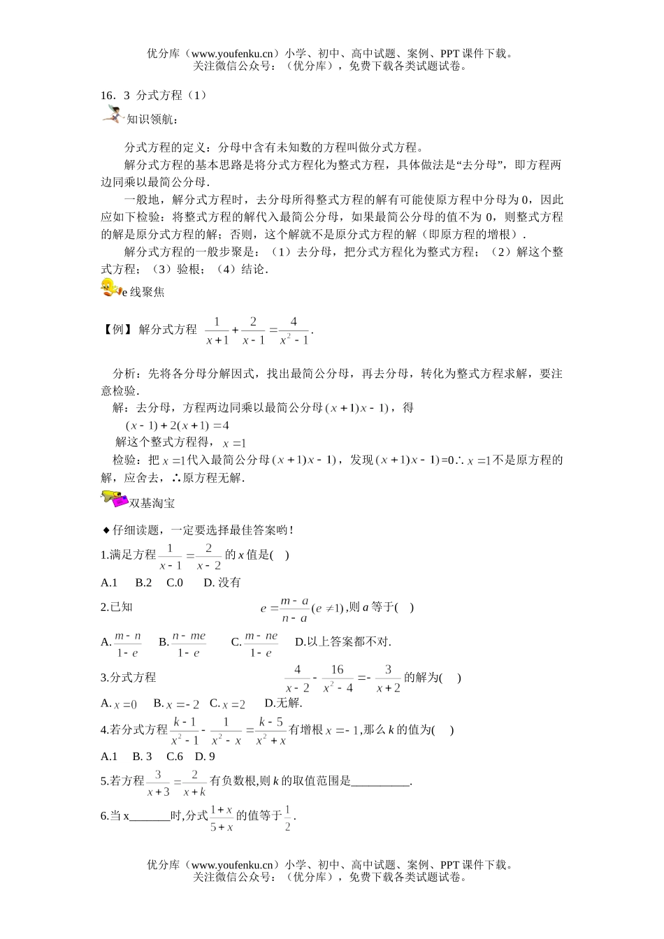 初中八年级数学分式方程测试1试卷_第1页