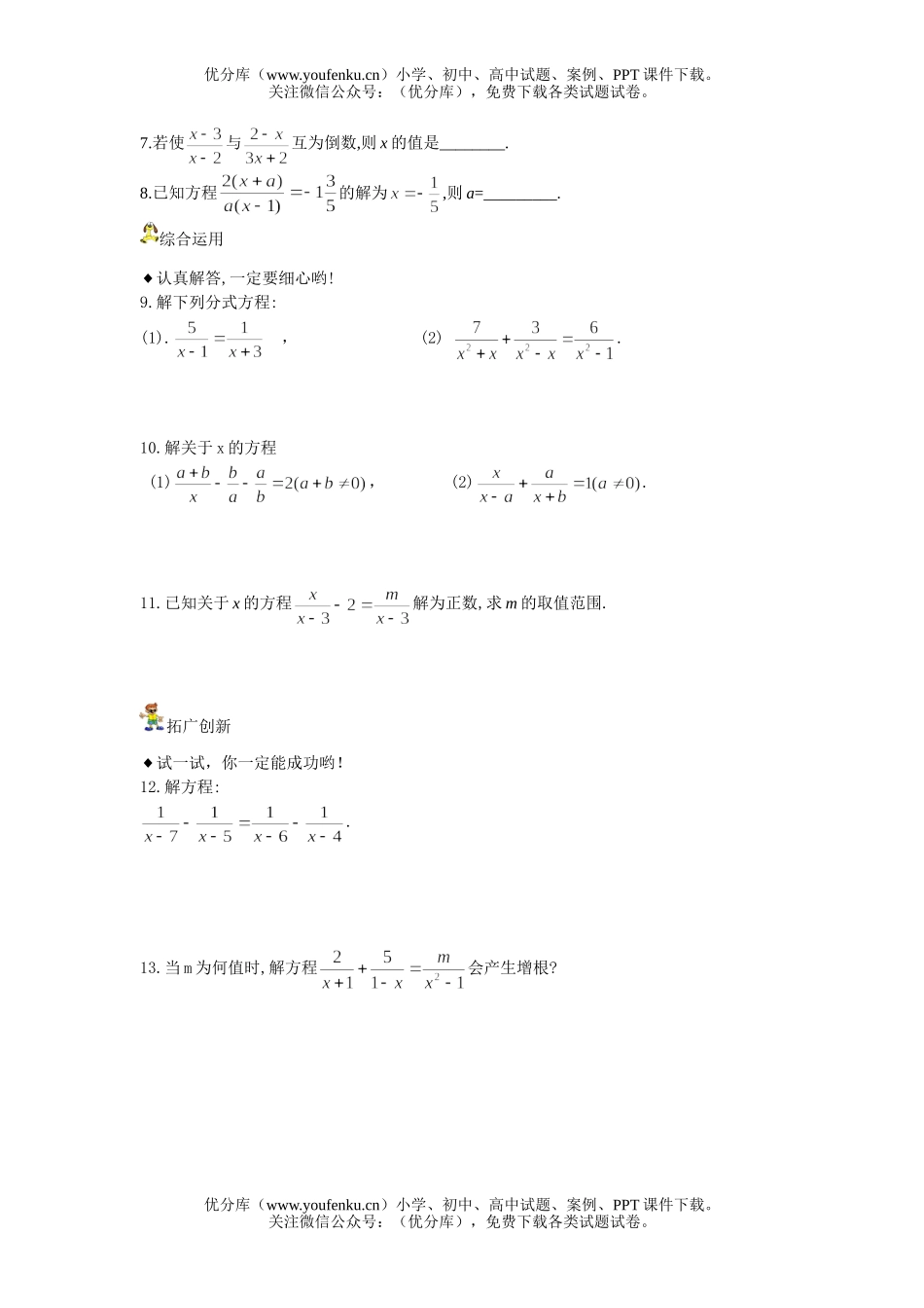 初中八年级数学分式方程测试1试卷_第2页