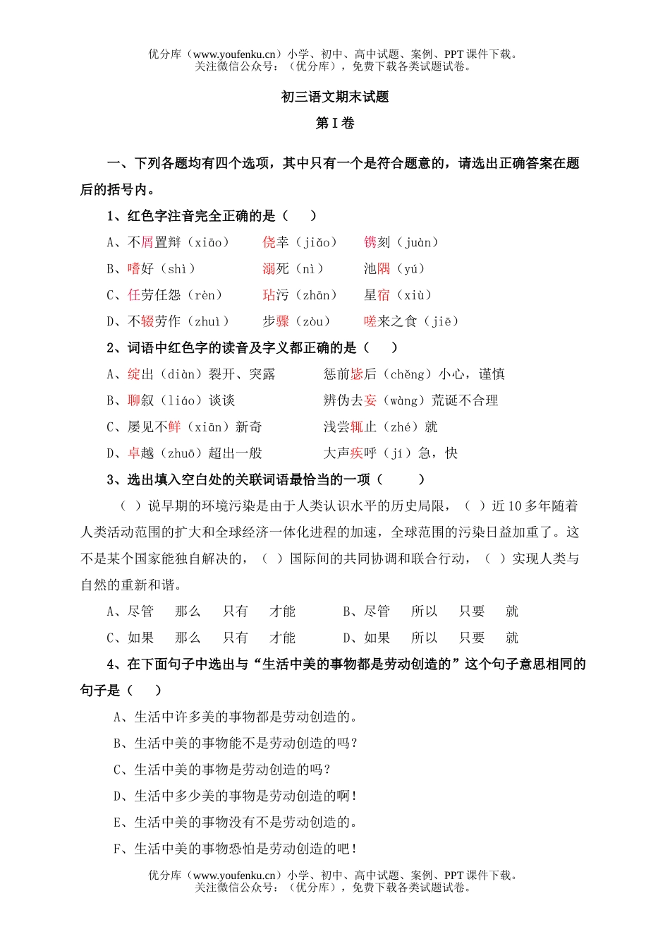 初中九年级语文开明版上期末复习指导及期末测试卷_第1页