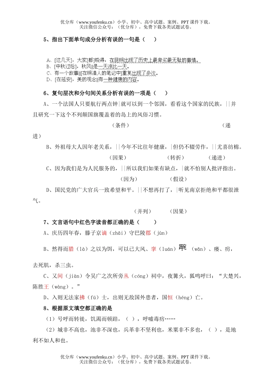 初中九年级语文开明版上期末复习指导及期末测试卷_第2页