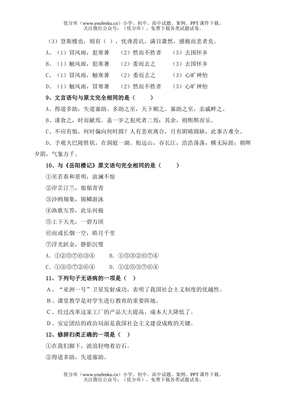 初中九年级语文开明版上期末复习指导及期末测试卷_第3页