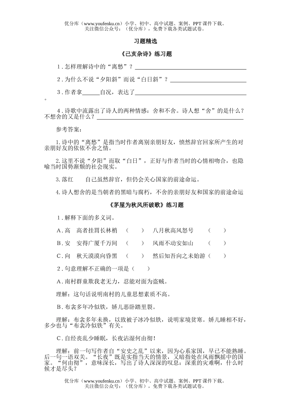 初中九年级语文25.诗词五首试卷_第1页