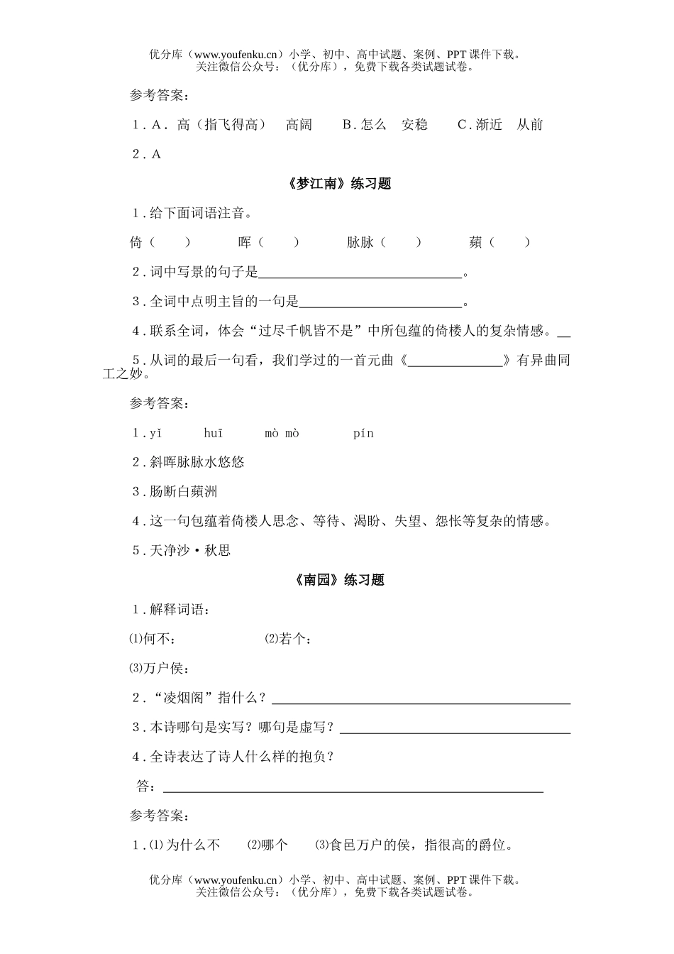初中九年级语文25.诗词五首试卷_第2页