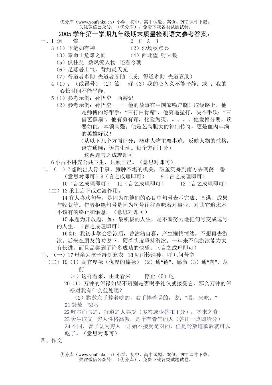 初中九年级语文九上期末试卷_第1页