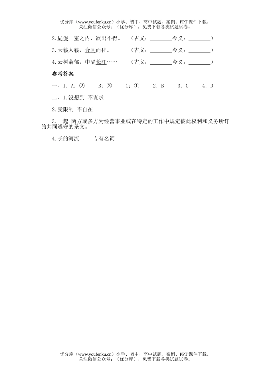 初中九年级语文24.峡江寺飞泉亭记试卷_第2页