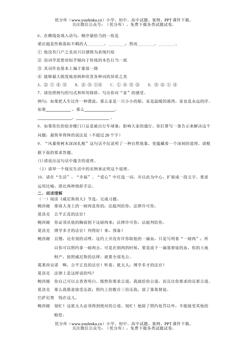 初中九年级语文人教版下册单元检测题试卷_第2页