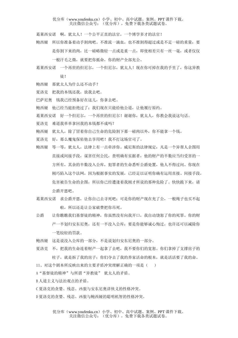 初中九年级语文人教版下册单元检测题试卷_第3页