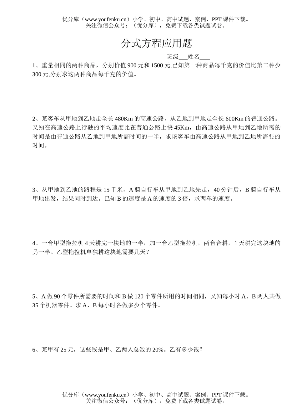 初中八年级数学分式应用题试卷_第1页
