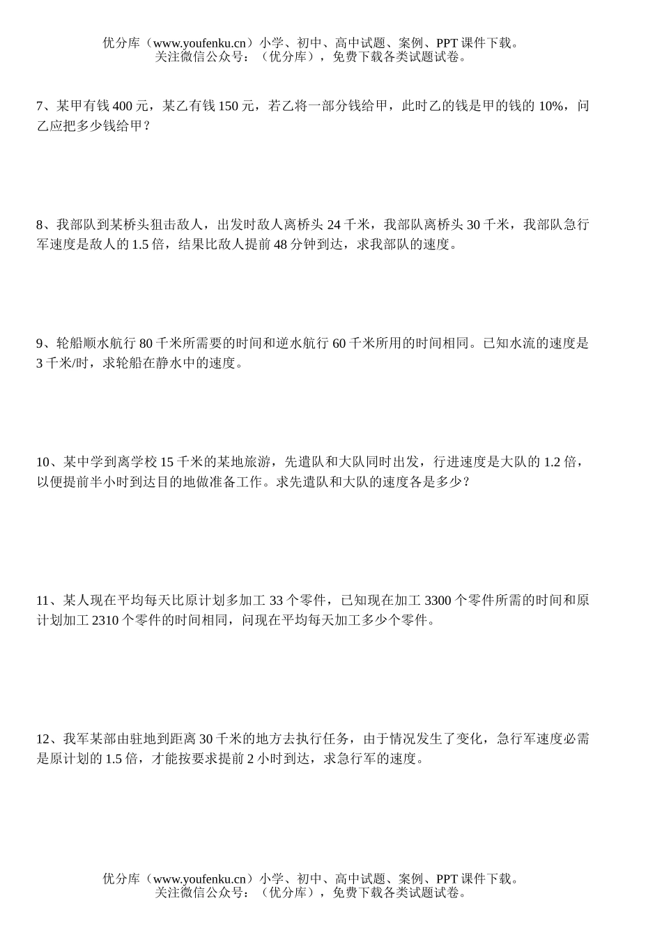 初中八年级数学分式应用题试卷_第2页