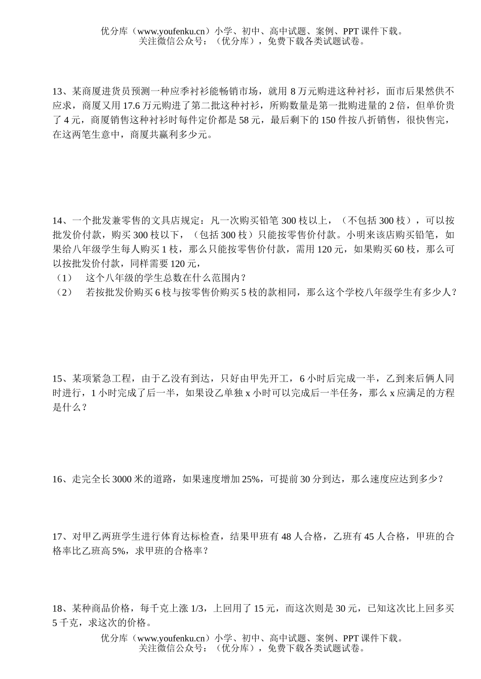 初中八年级数学分式应用题试卷_第3页